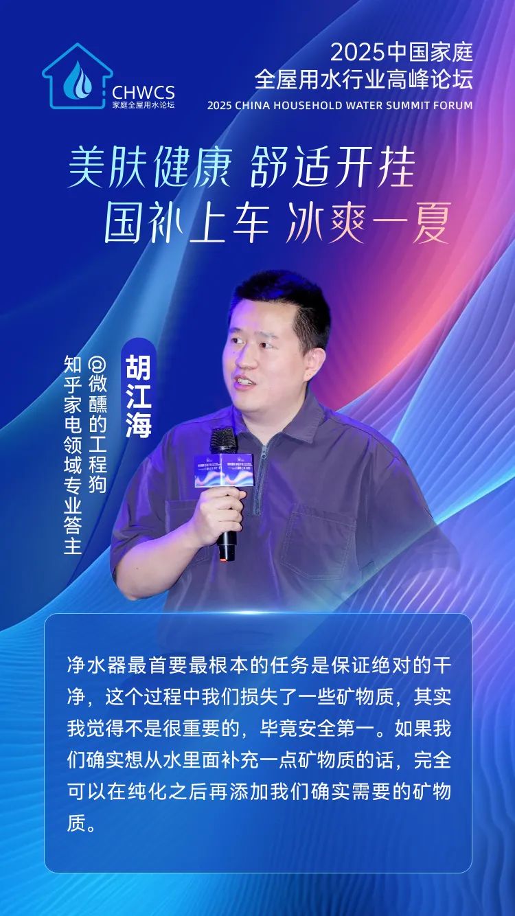 看业界大咖洞悉2025年全屋用水行业发展新风向