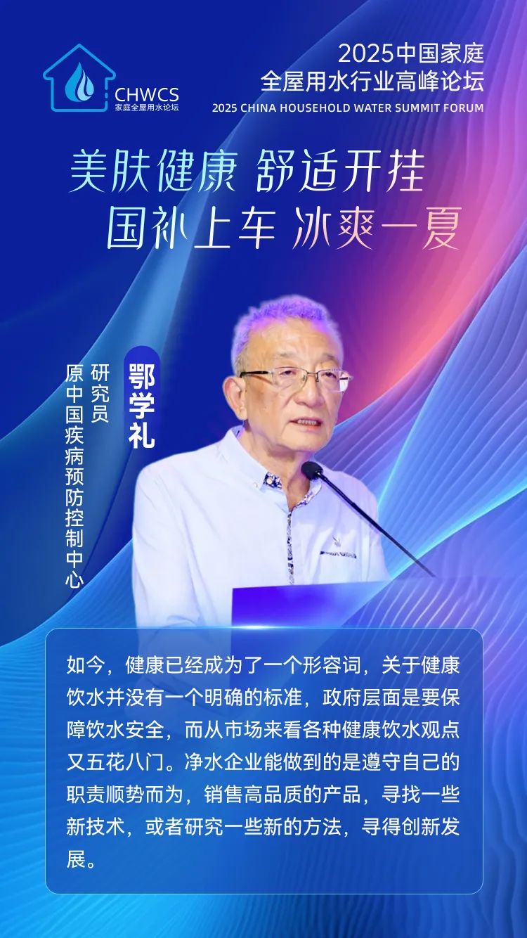 看业界大咖洞悉2025年全屋用水行业发展新风向