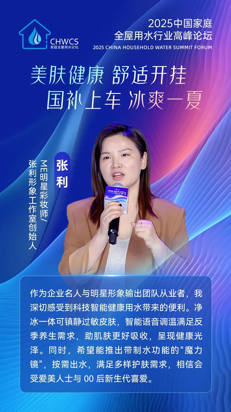 看业界大咖洞悉2025年全屋用水行业发展新风向