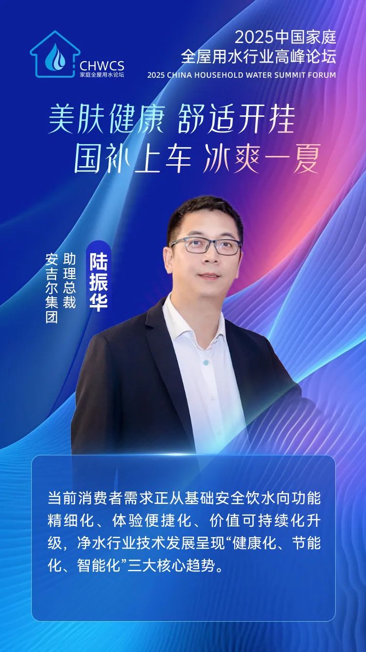 看业界大咖洞悉2025年全屋用水行业发展新风向