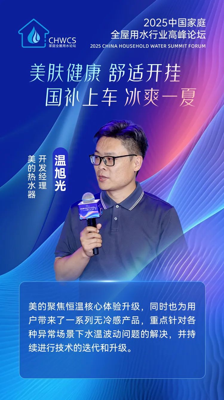 看业界大咖洞悉2025年全屋用水行业发展新风向
