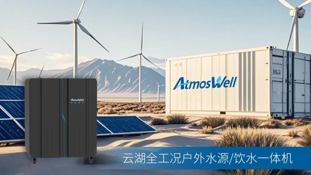 通用净水携手上海交通大学联合破解水资源困局 创新突破空气制水黑科技
