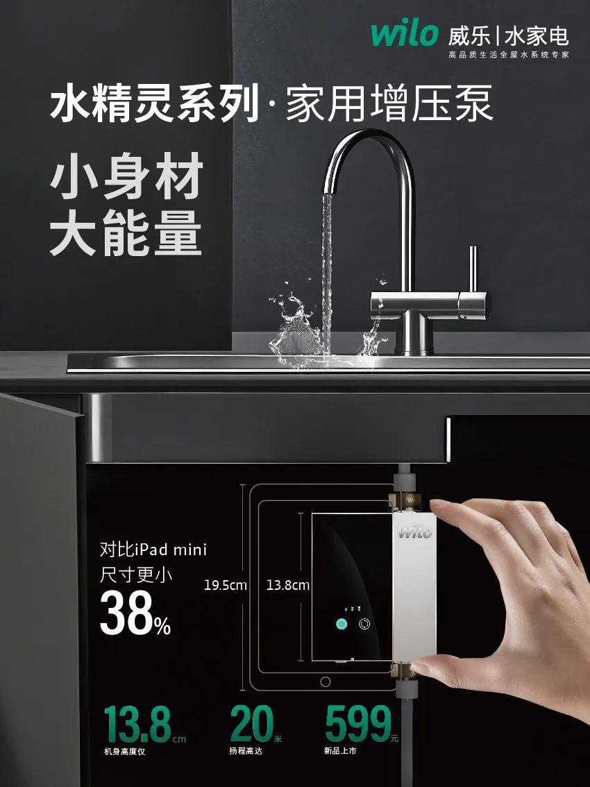 小身材 大能量丨威乐水精灵系列家用增压泵重磅上市