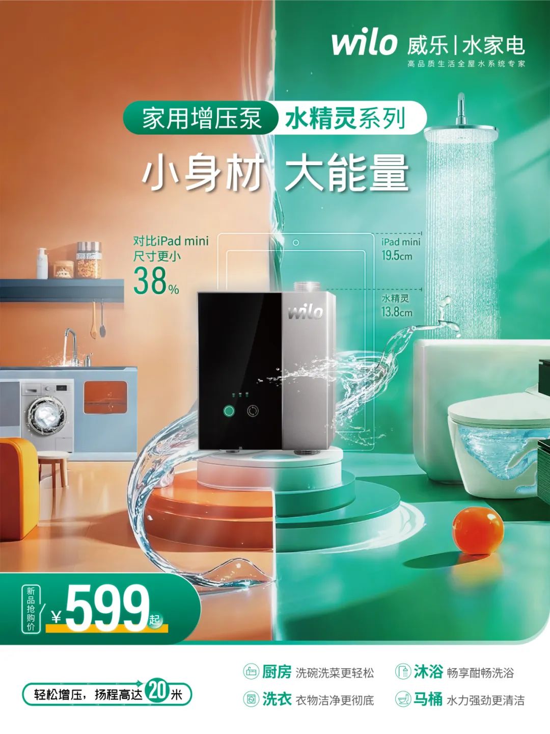 小身材 大能量丨威乐水精灵系列家用增压泵重磅上市