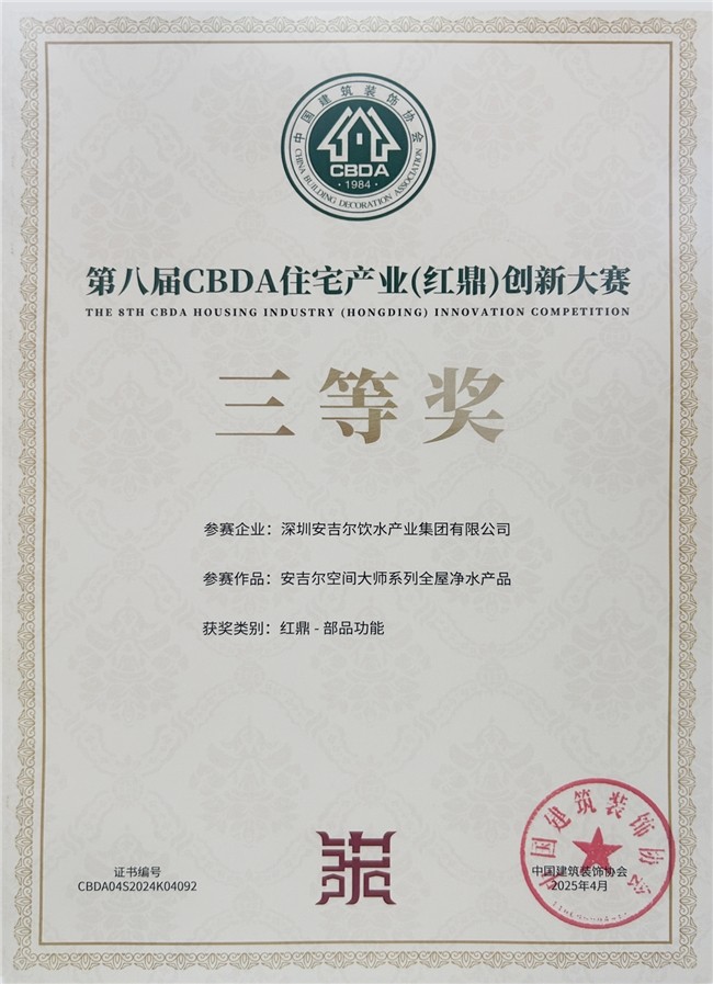 安吉尔空间大师系列荣膺第八届CBDA红鼎创新大赛奖项