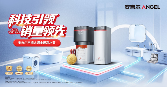 品质家装 净水为先 安吉尔净水设计师联盟正式成立