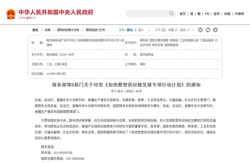 商务部：到2030年培育100家左右全国数智供应链领军企业