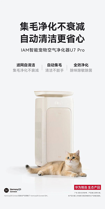 IAM高萌上市！持续大吸力的宠物空气净化器！