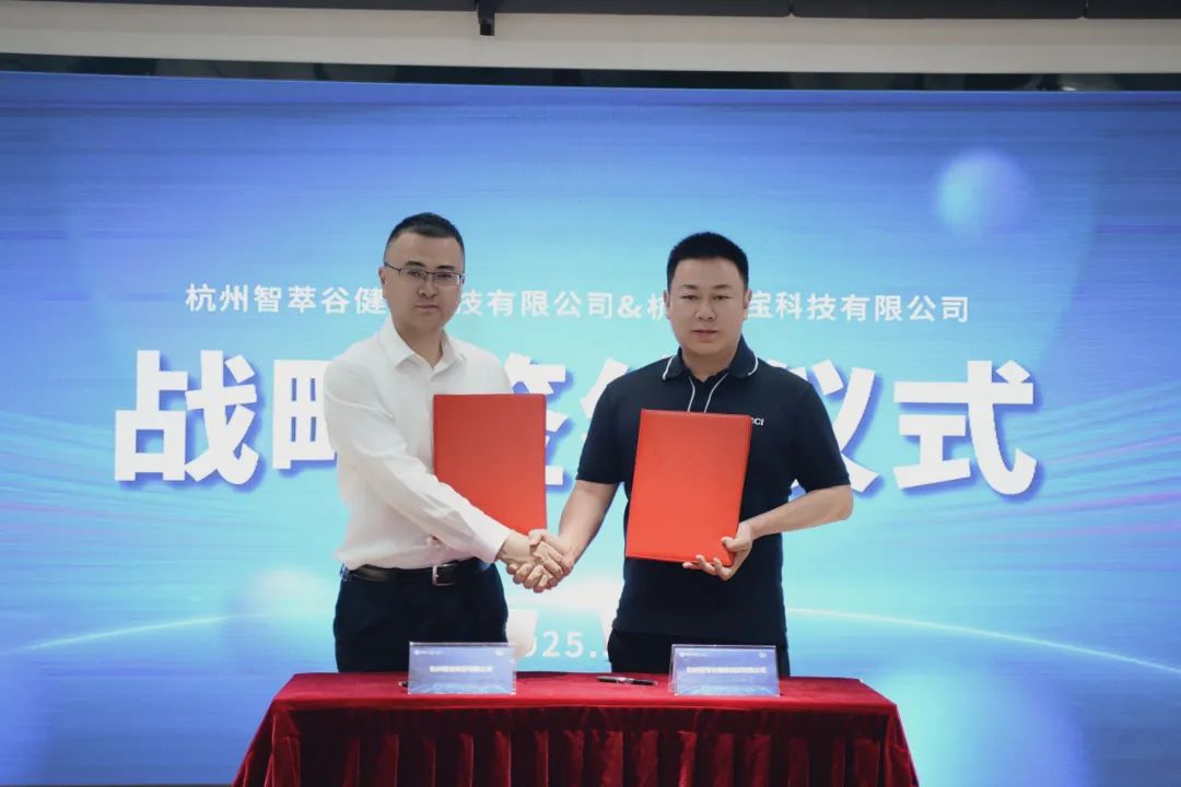 战略协议正式签署｜共同打造“AI智能诊断+中医养生茶饮”生态新纪元！
