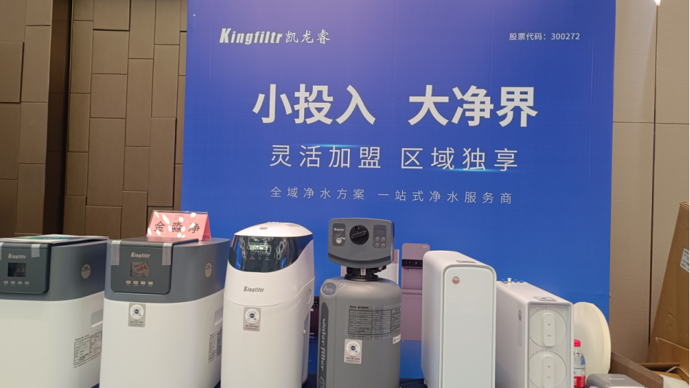 Kingfiltr 全域净水方案一站式净水服务商