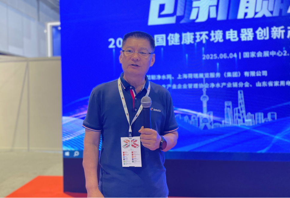 创新赢未来 2025中国健康环境电器创新技术趋势论坛上海召开