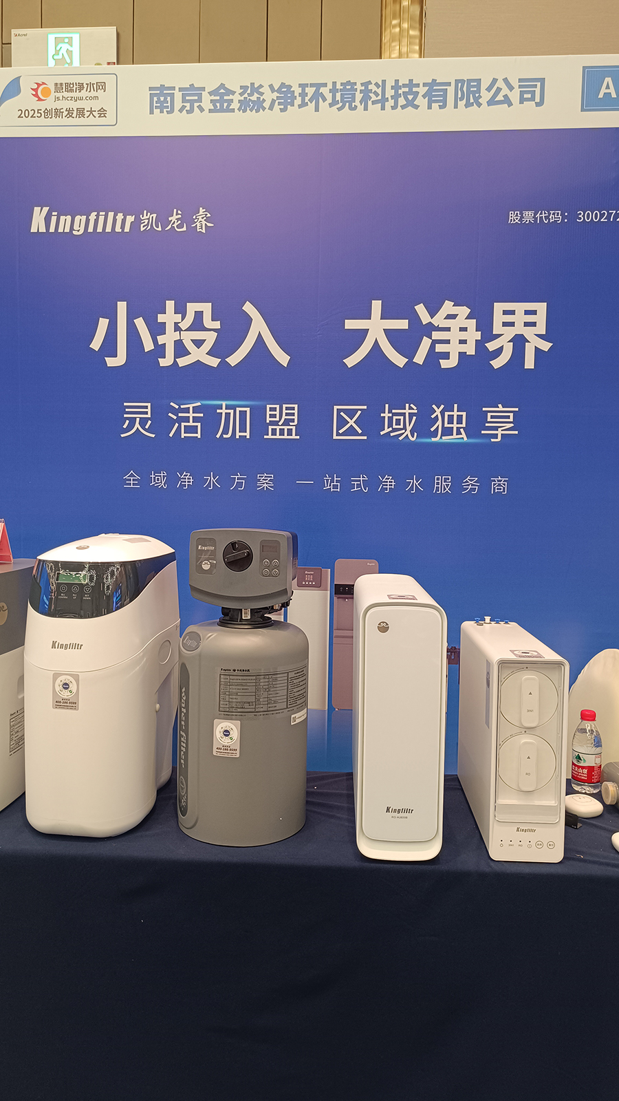 Kingfiltr 全域净水方案一站式净水服务商