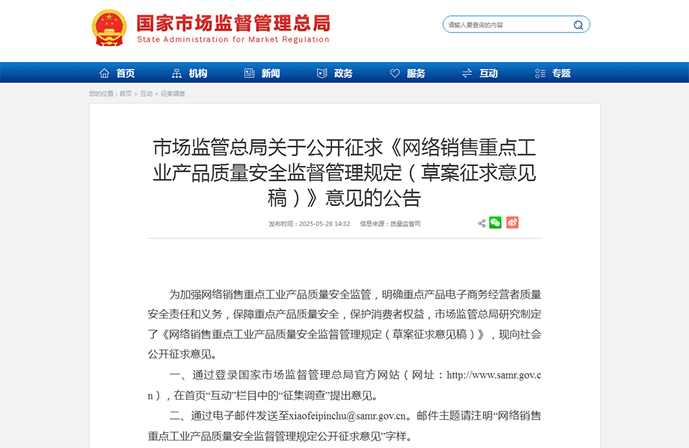 网购电器不再“踩雷”？市场监管总局拟推新规强化全链条质量安全责任