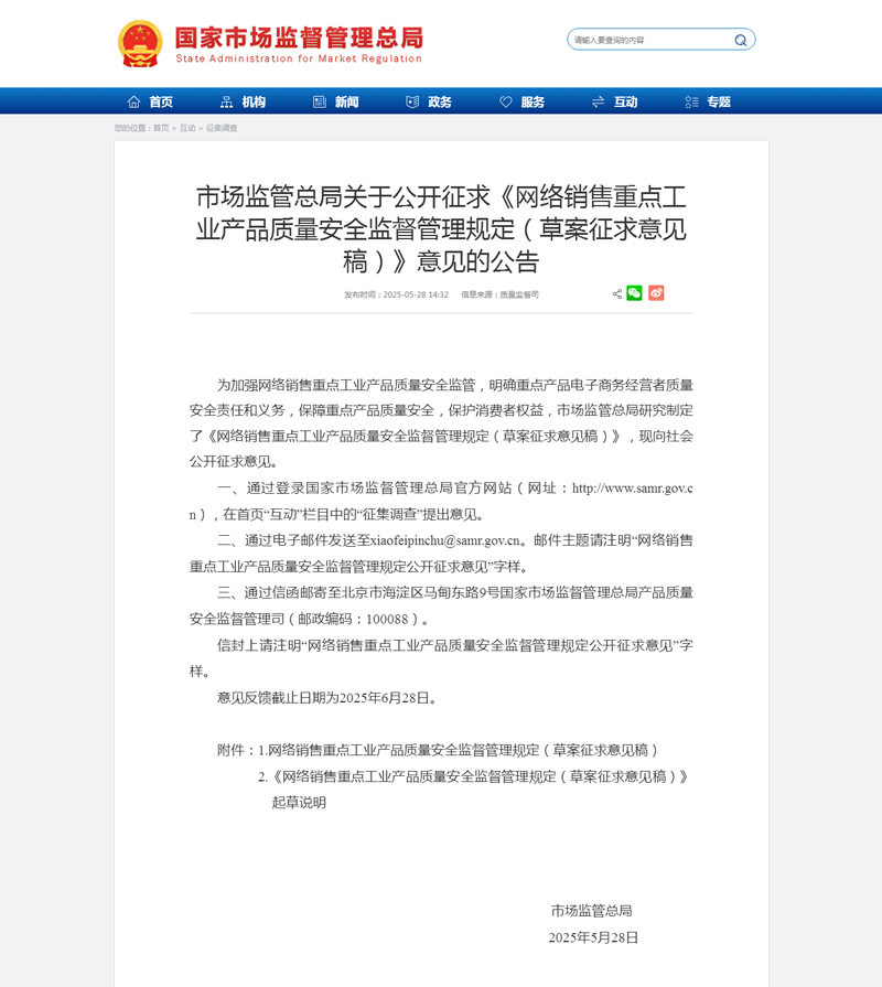 网购电器不再“踩雷”？市场监管总局拟推新规强化全链条质量安全责任