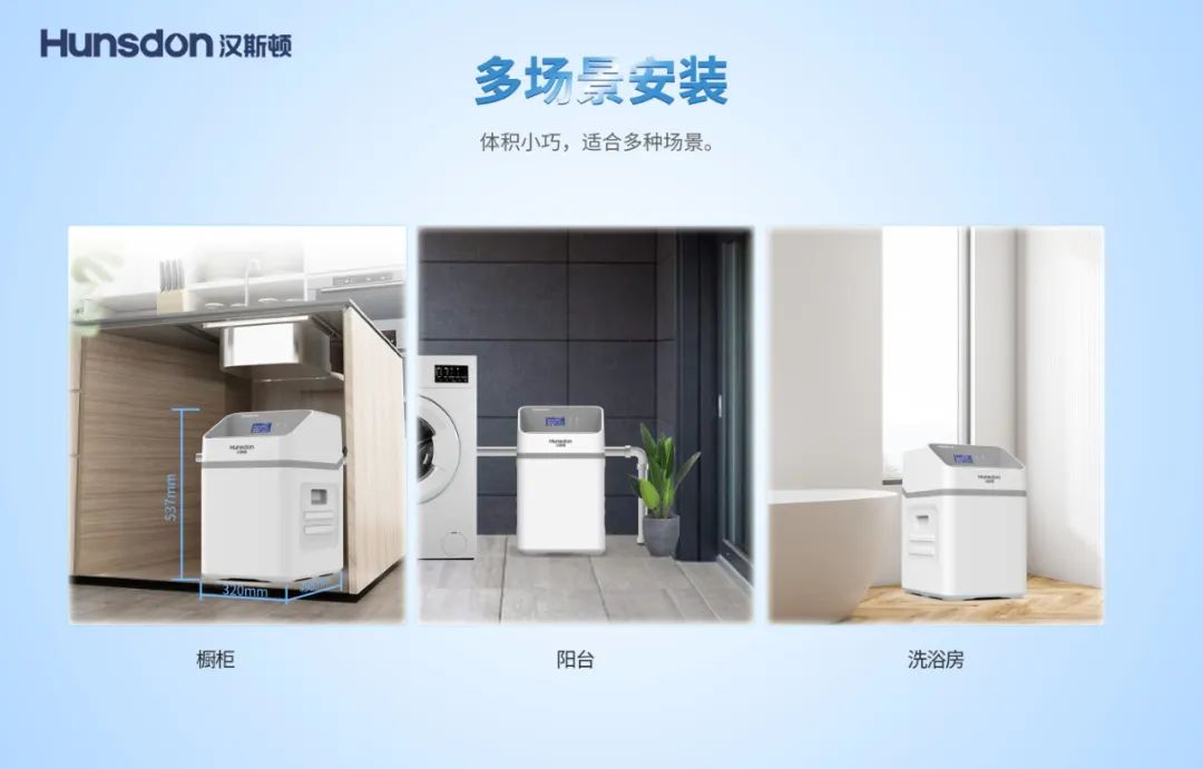 新品上市｜汉斯顿软水机HC-M10
