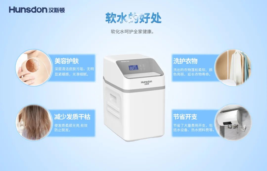 新品上市｜汉斯顿软水机HC-M10