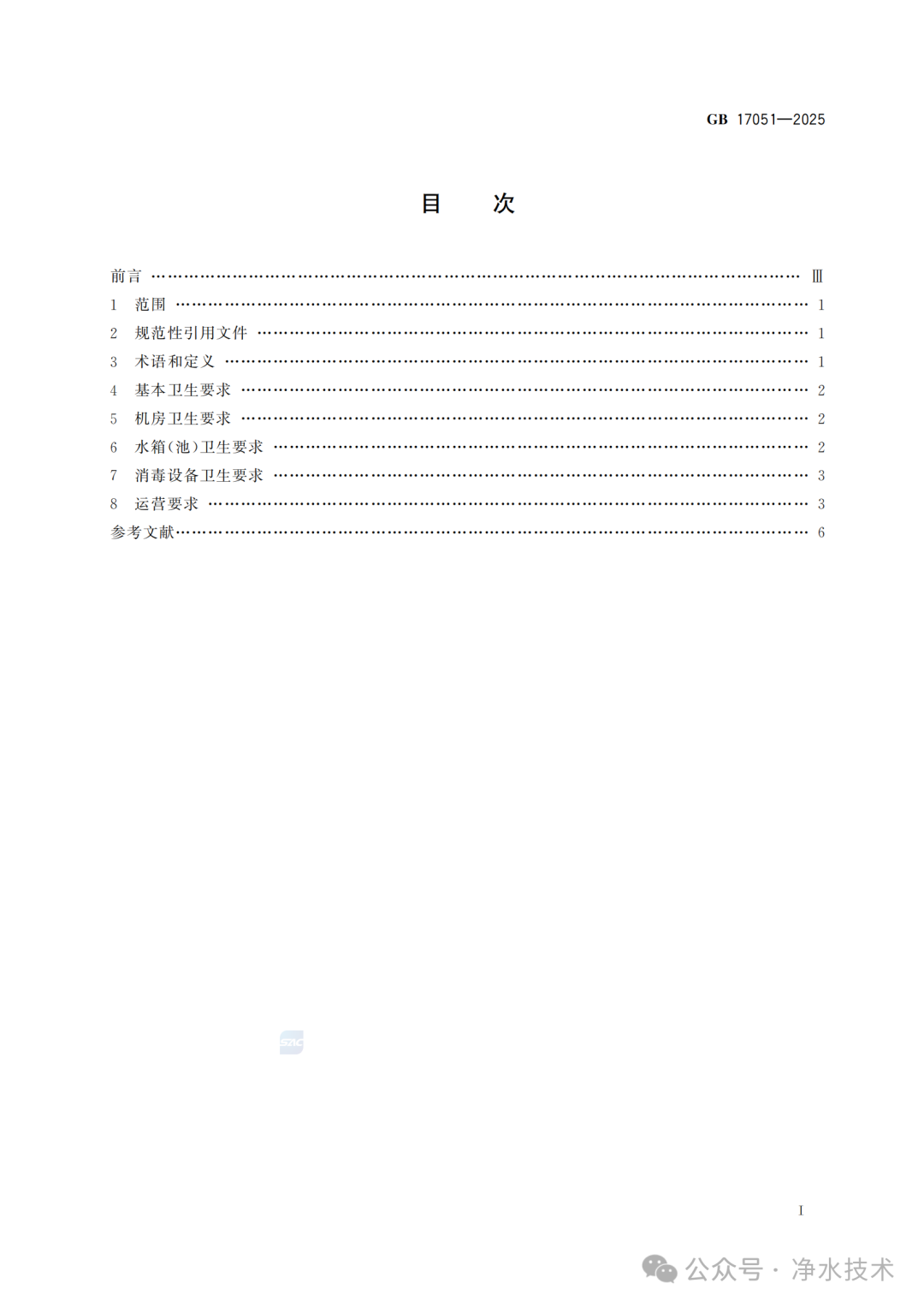 净水技术｜新国标发布！《二次供水设施卫生规范》
