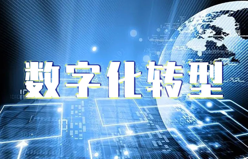 电器服务业数字化转型全面提速