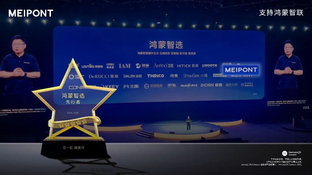 鸿蒙智选重构电器行业格局 华为凭什么选择MEIPONT？