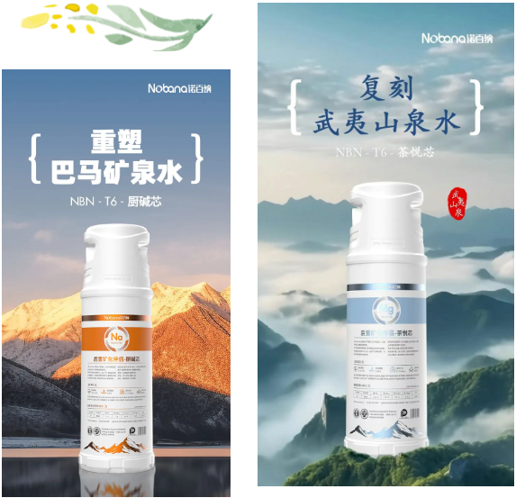 适配99%纯水机！诺百纳后置滤芯 3秒解锁你的专属矿泉好水！