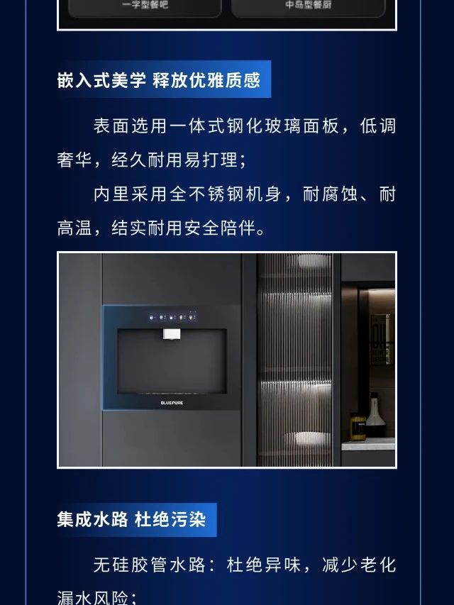 蓝飘尔DQ-630嵌入型管线机——嵌隐无界 立显饮水格调！