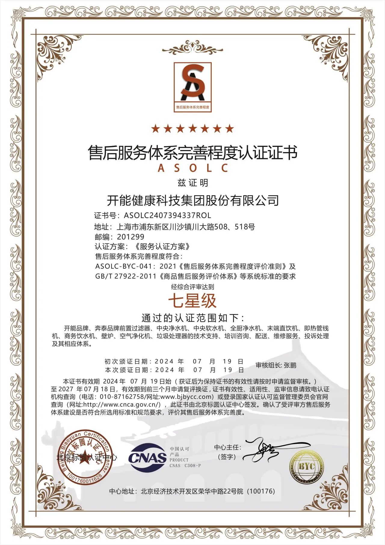 智净未来！开能净水闪耀深圳国际智慧办公展