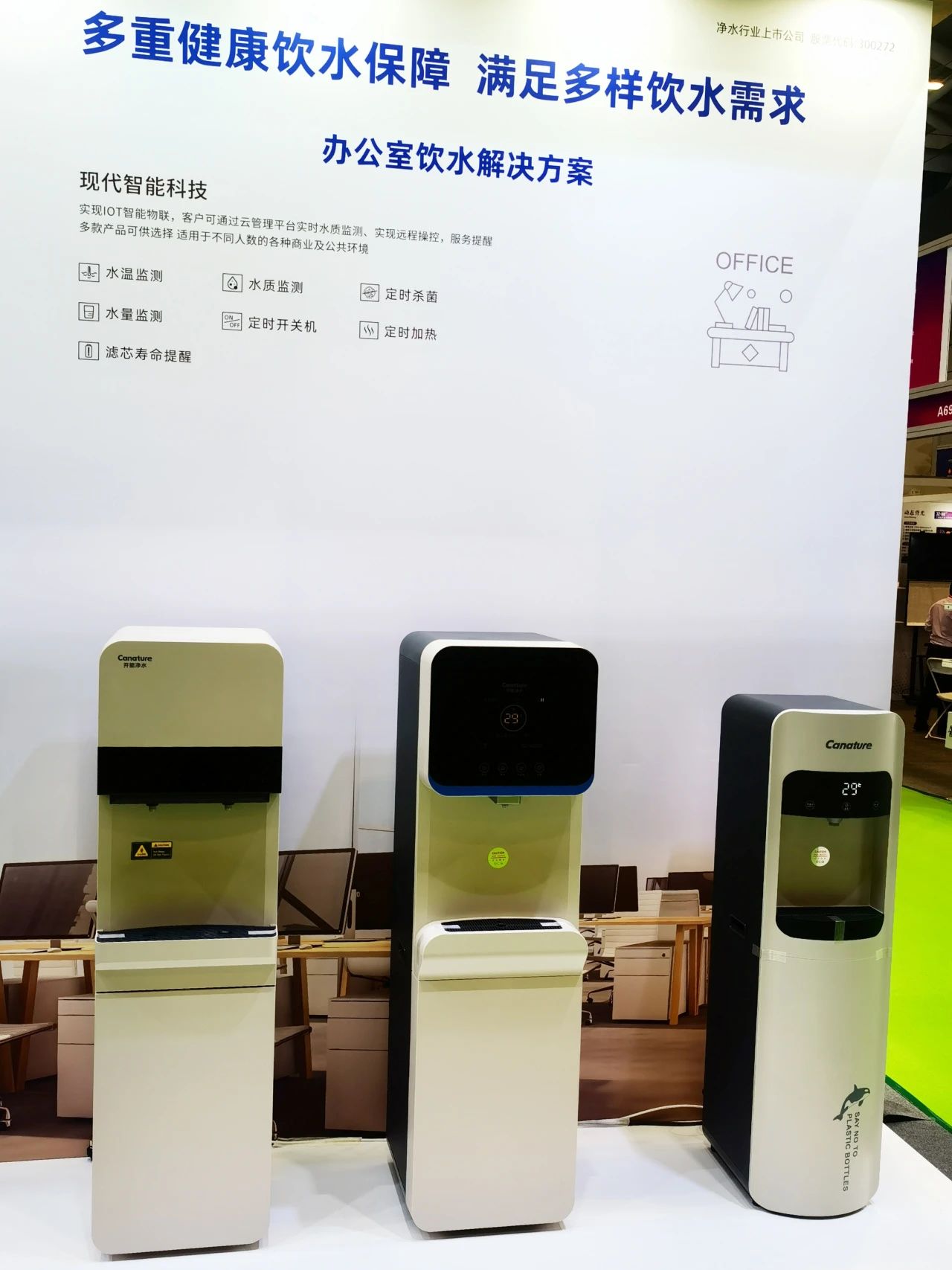 智净未来！开能净水闪耀深圳国际智慧办公展