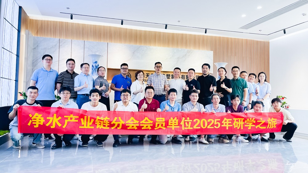 聚链成势开创新局——净水产业链分会2025年研学之旅 走进厦门米兹 金升泵 建霖英仕 天利富