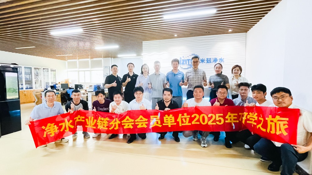驭创新之潮 启净水产业升级新征程——净水产业链分会2025年研学之旅走进厦门米兹 金升泵 建霖英仕 天利富