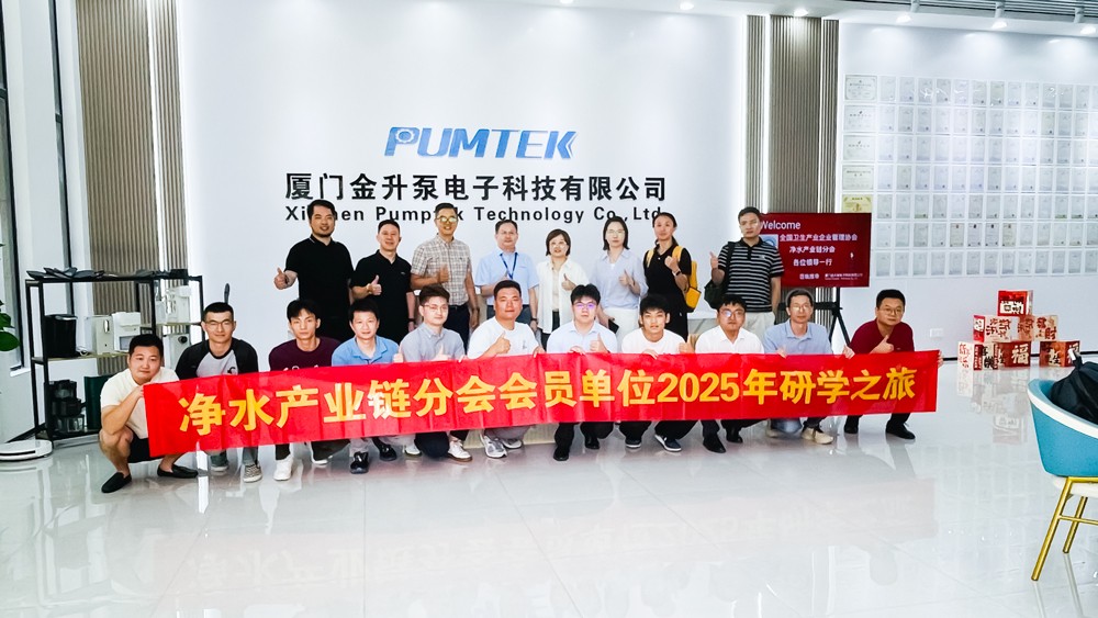 驭创新之潮 启净水产业升级新征程——净水产业链分会2025年研学之旅走进厦门米兹 金升泵 建霖英仕 天利富