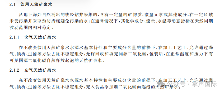 矿泉水的7项界限指标解读之游离二氧化碳
