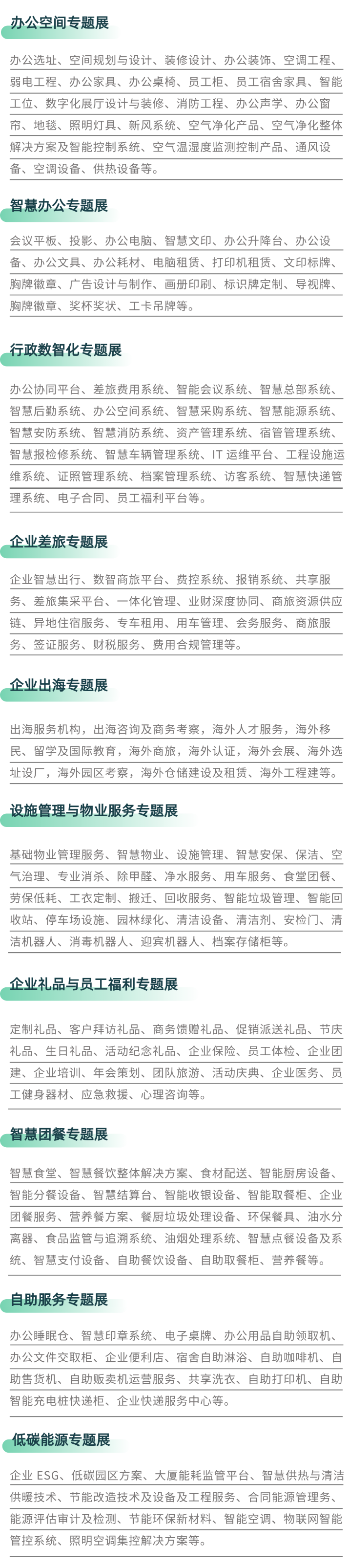 2025第三届深圳国际企业行政后勤采购博览会 邀请函