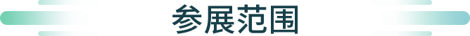 2025第三届深圳国际企业行政后勤采购博览会 邀请函