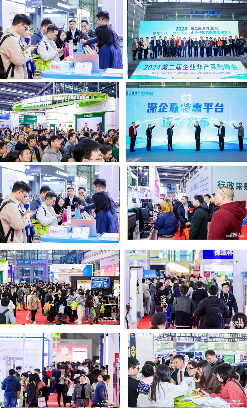 2025第三届深圳国际企业行政后勤采购博览会 邀请函