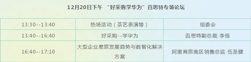 2025第三届深圳国际企业行政后勤采购博览会 邀请函