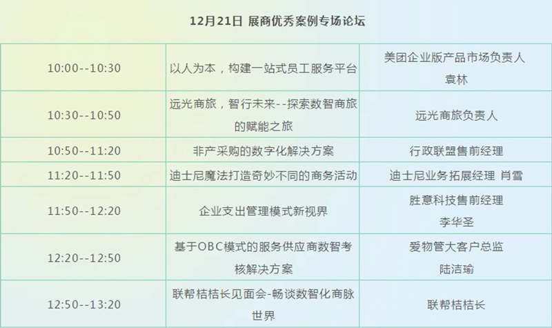 2025第三届深圳国际企业行政后勤采购博览会 邀请函