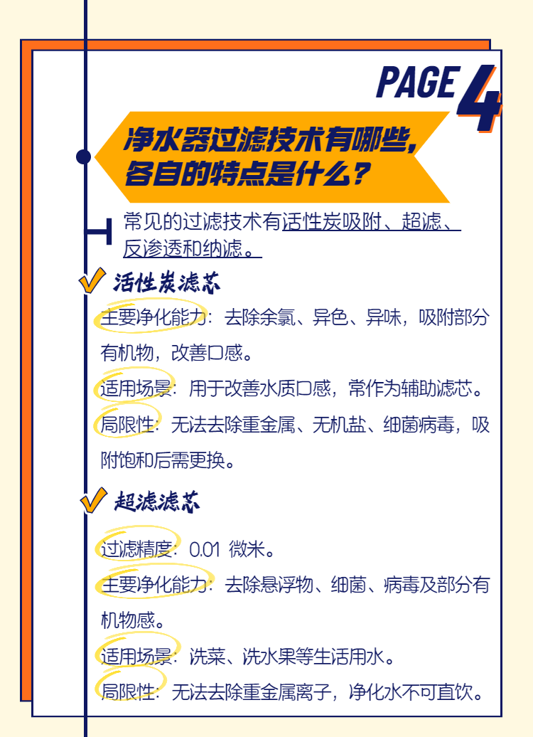 电器选购指南之如何挑选净水器？