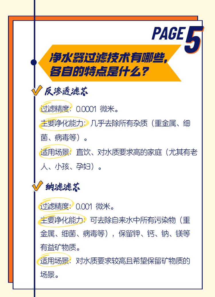 电器选购指南之如何挑选净水器？