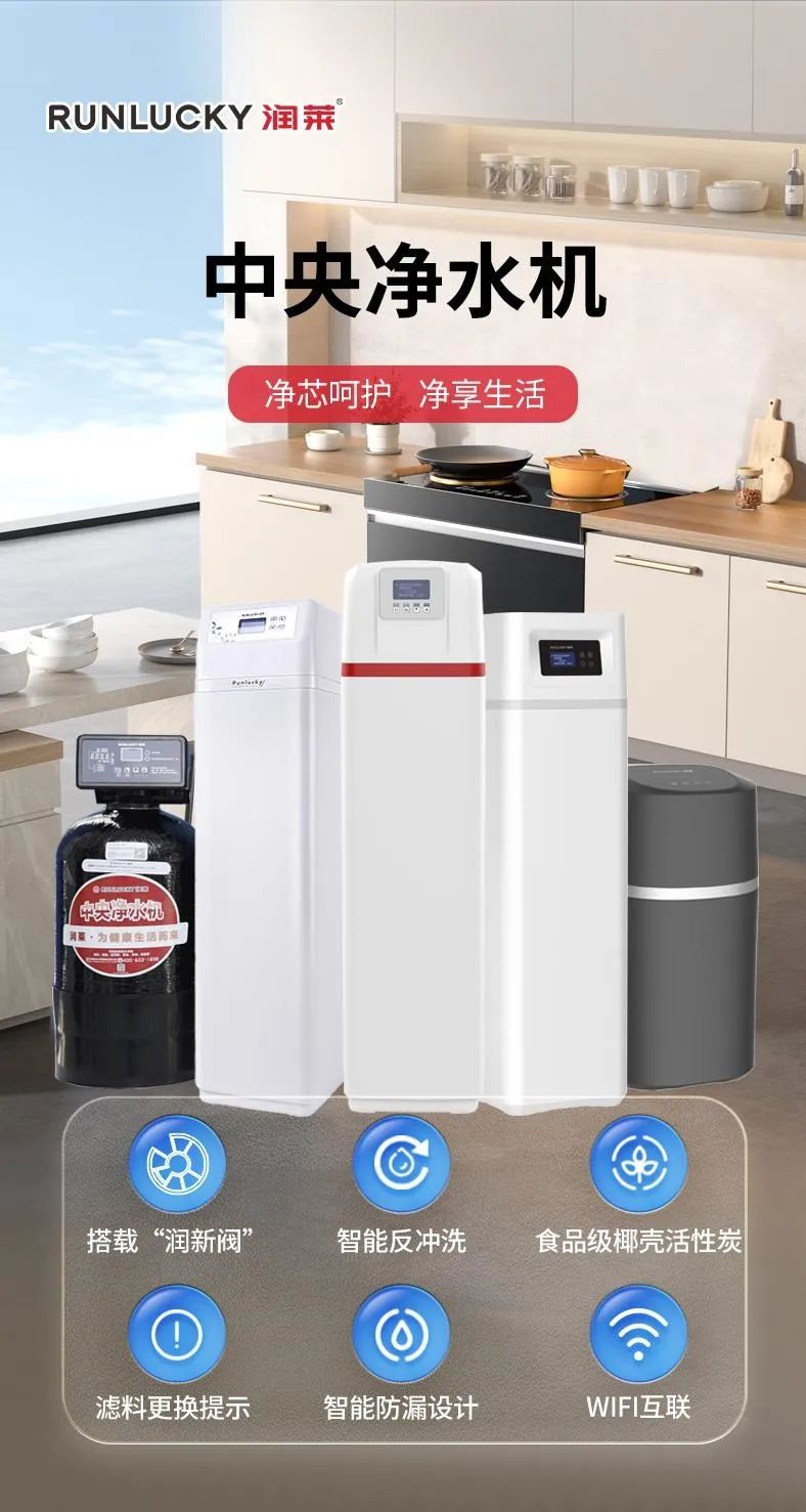 润莱｜中央净水机填充滤料越多越好吗？
