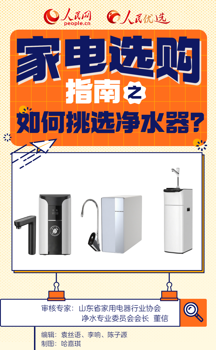 电器选购指南之如何挑选净水器？