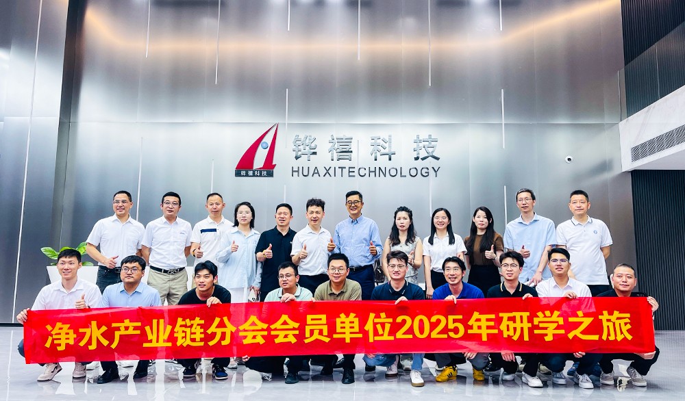 聚链成势开创新局——净水产业链分会2025年研学之旅走进广东华帝 铧禧