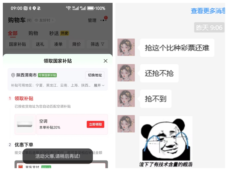 电器换新“抢券难”？别急！好消息在路上