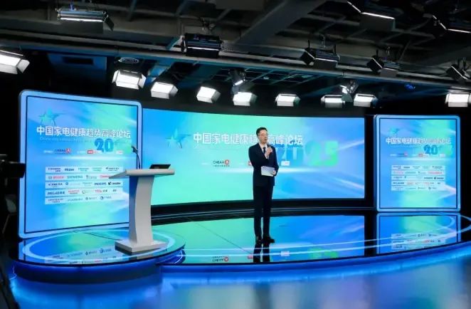 健康电器新风尚：2025中国电器健康趋势高峰论坛盛况回顾