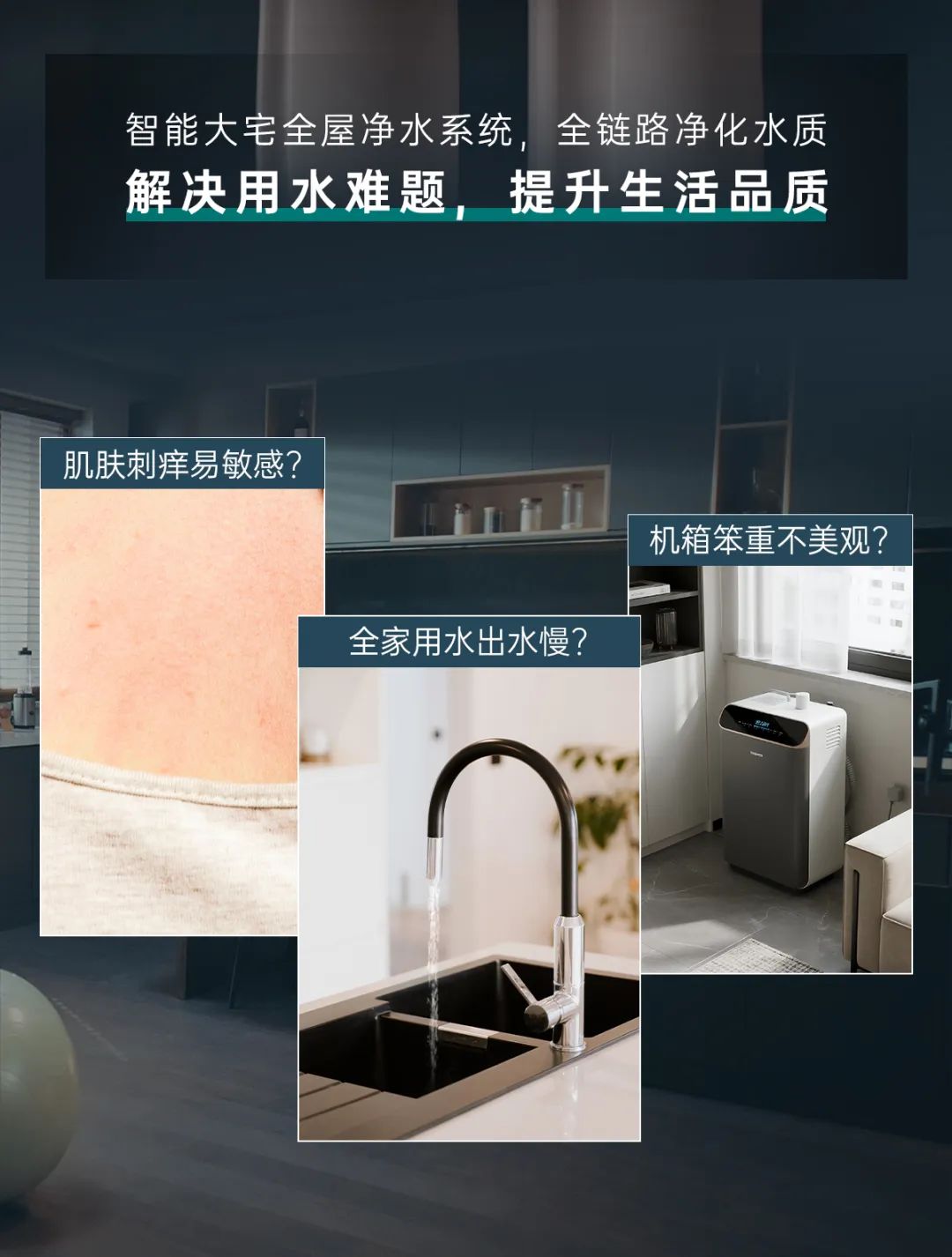 怡口新品上市｜大宅系列 「净」享美好生活