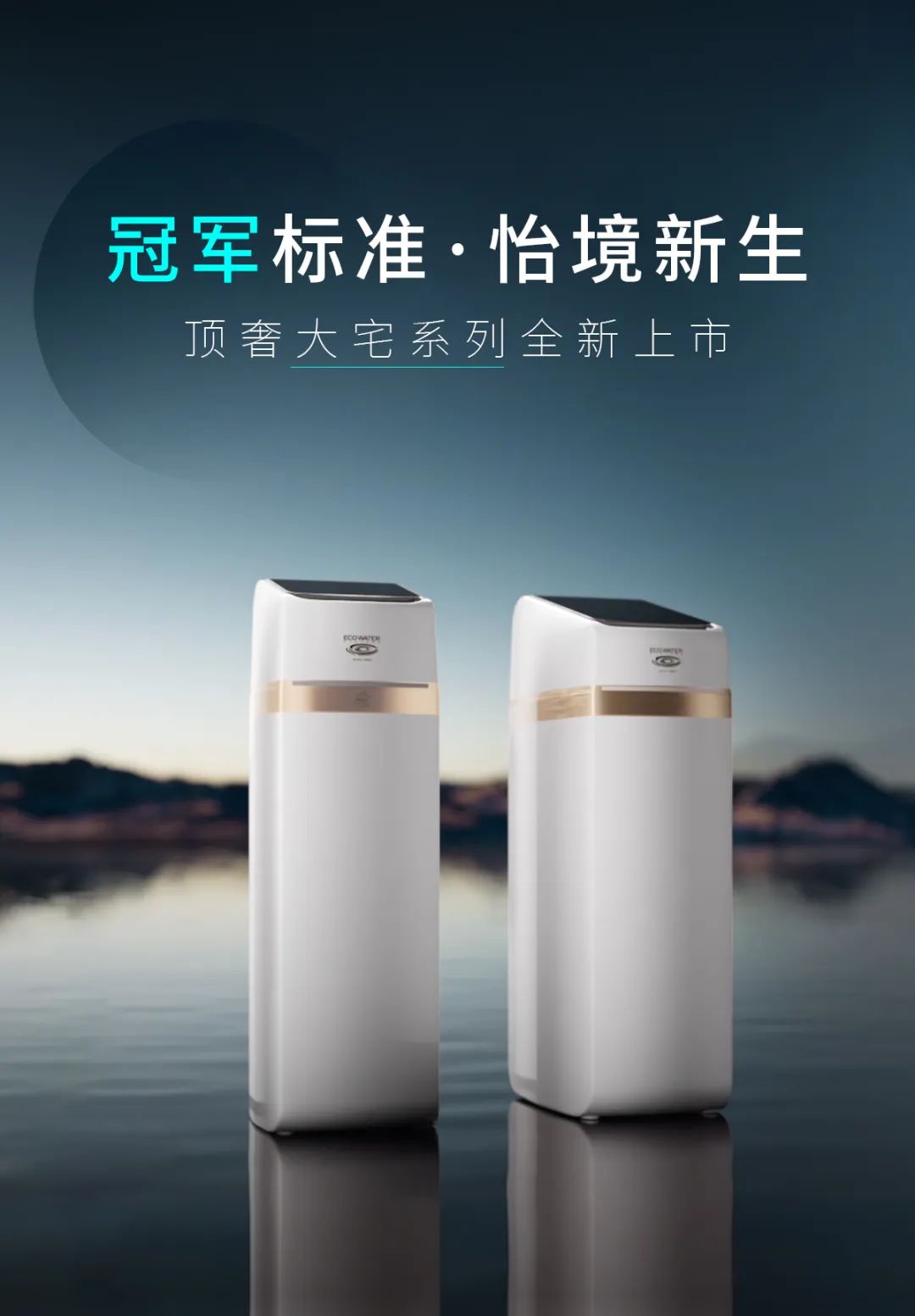 怡口新品上市｜大宅系列 「净」享美好生活