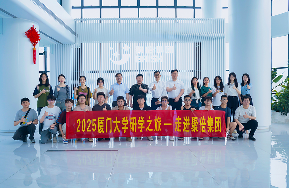 厦门大学环生院卓越班赴聚倍集团研学心得——净水产业链分会2025年研学之行有感