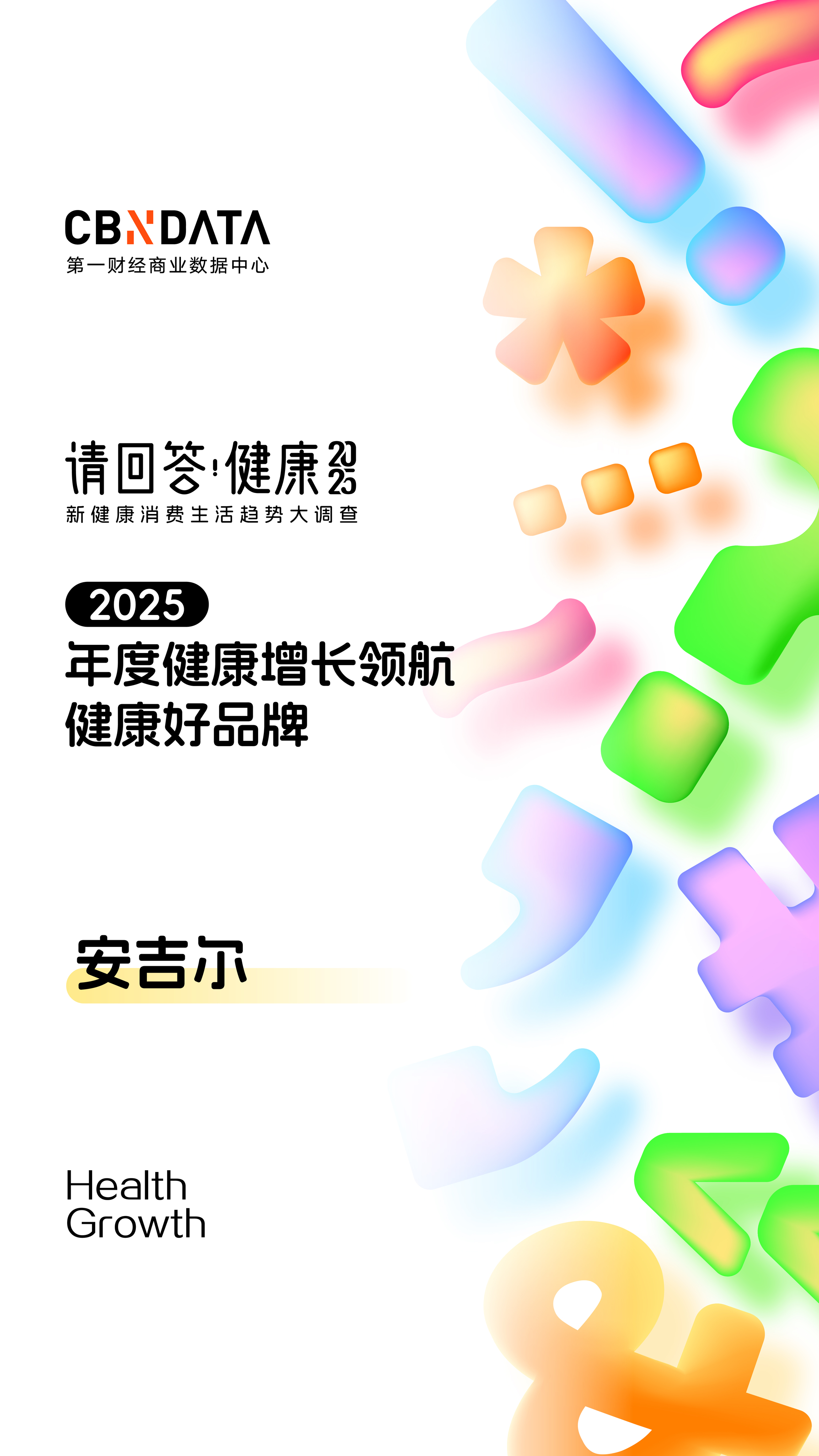 安吉尔以净水科技领航用水健康 登榜2025“健康好品牌”