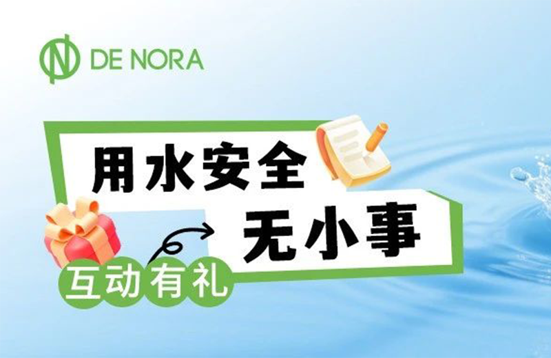 迪诺拉｜用水安全无小事 全方位防护正当时！