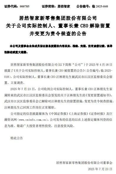 突发！居然之家董事长坠楼身亡！125亿登上胡润富豪榜！阿里巴巴是第二大股东