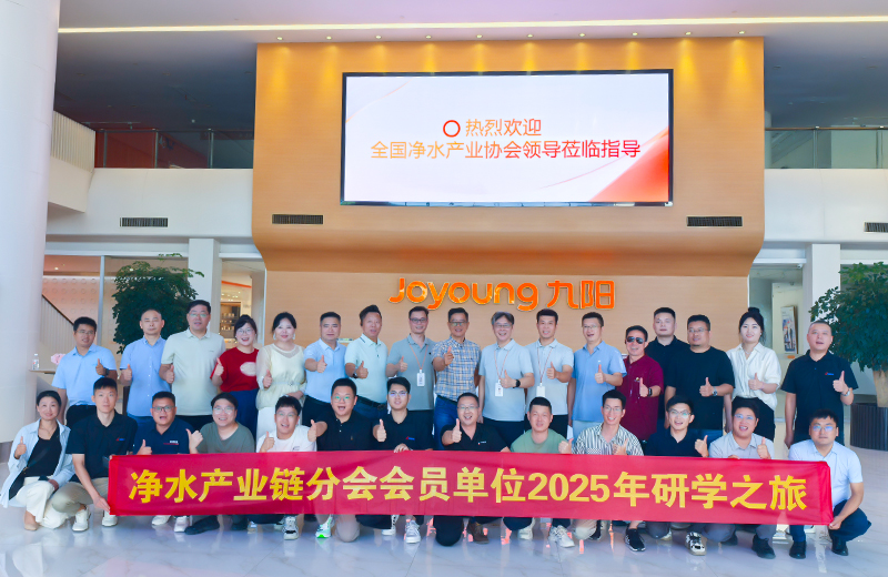 聚链成势开创新局——净水产业链分会2025年研学之旅走进浙江聚倍 九阳
